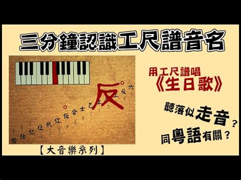 工尺譜對照|第三課：粵劇的工尺譜、音階、拍和方式